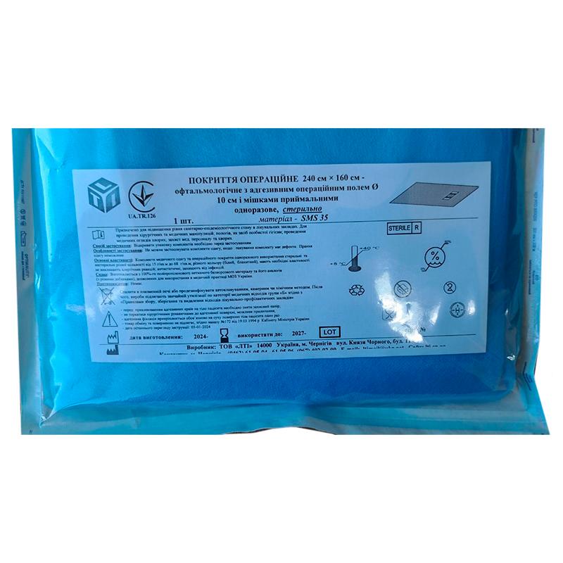 Покриття операційне 240 см х 160 см офтальмологічне, СМС щ. 35 г/м2, стерильно